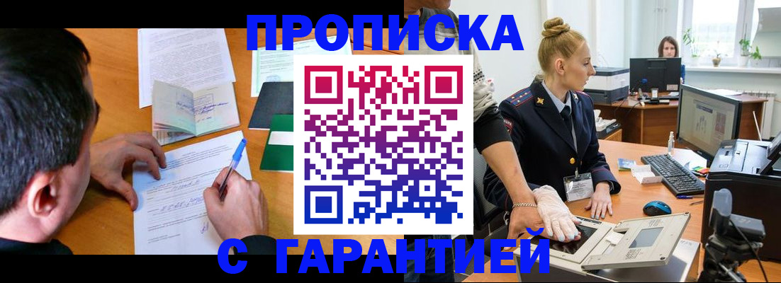 временная регистрация 2025 в Канске