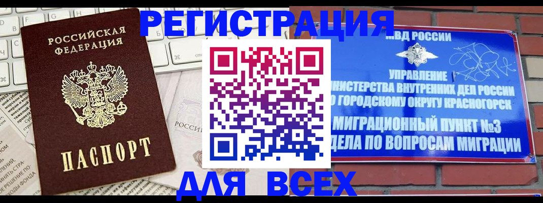 где прописаться в Канске