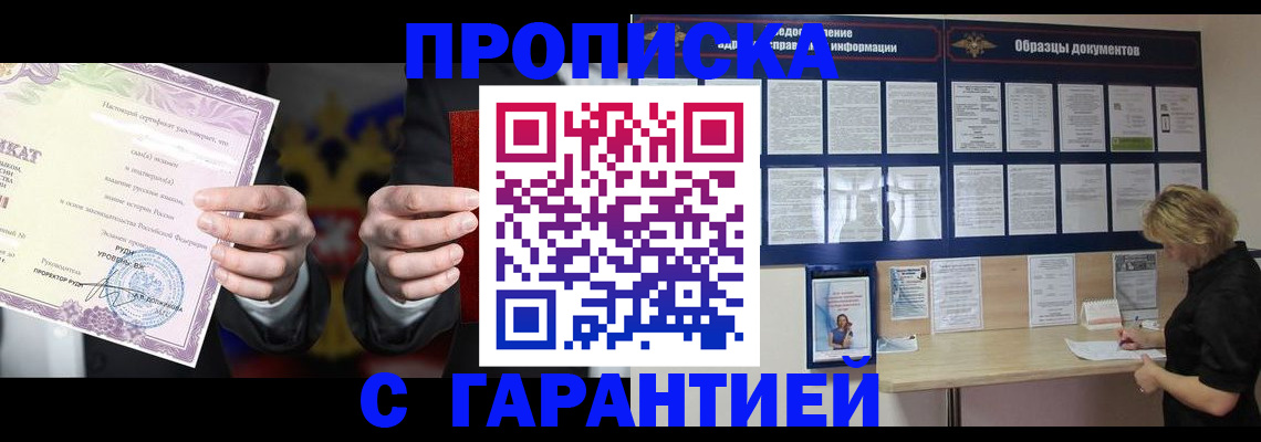 временная регистрация гарантия в Канске