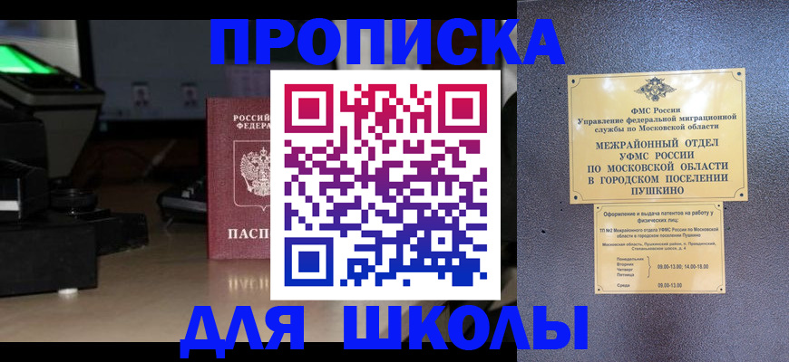 временная регистрация для всех в Канске