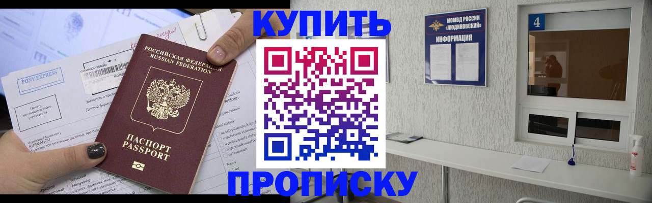 прописка в квартире в Канске