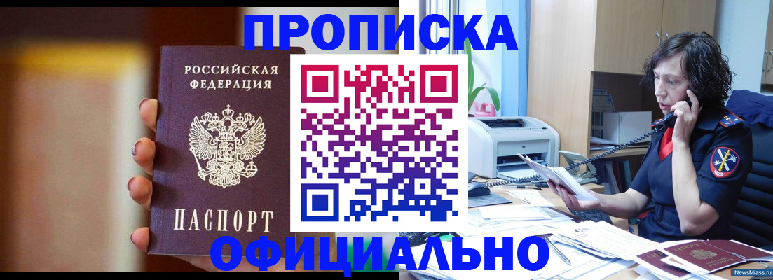 прописка ребенка в Канске