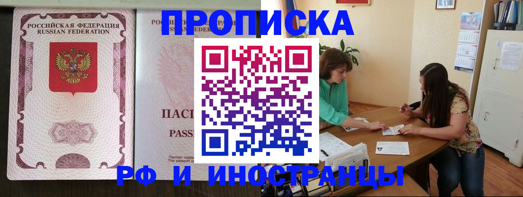 прописка штамп в Канске